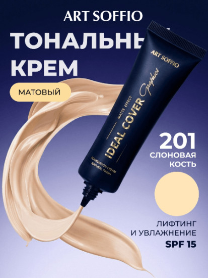 Тональный крем плотного покрытия (Светлая слоновая кость)