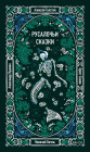 Русалочьи сказки