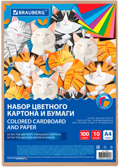 Набор цветного картона и бумаги