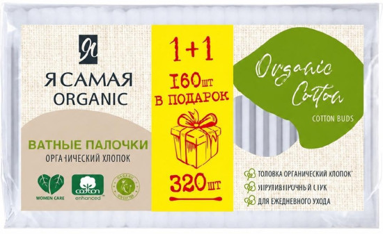Ватные палочки Organic Cotton пакет Промо 160+160шт