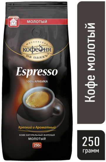 Кофе молотый, Московская кофейня на паяхъ, Espresso, 250 гр.