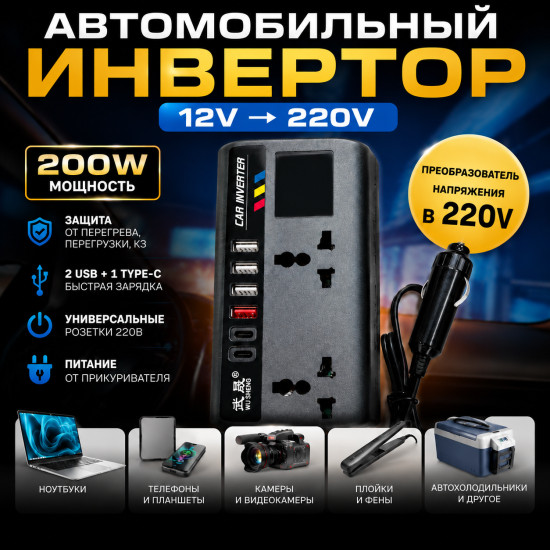 Автомобильный интвертор (преобразователь напряжения)