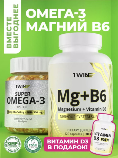 Набор витаминов омега 3 и магний В6 + подарок витамин D3