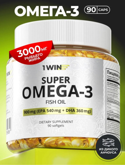 Омега 3