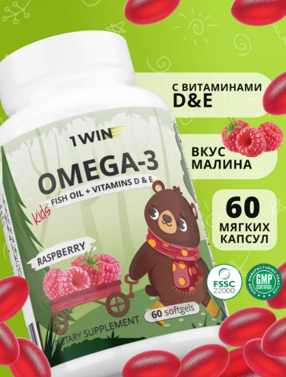 Omega 3 Kids с витаминами D и Е малина
