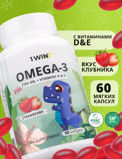 Omega 3 Kids с витаминами D и Е клубника