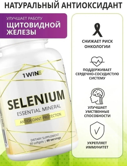 Селен