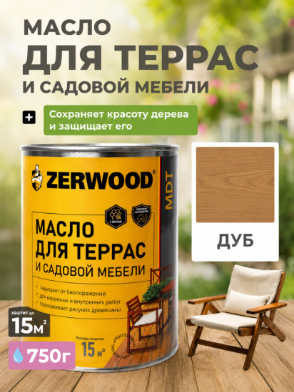 Масло для террас и садовой мебели, дуб
