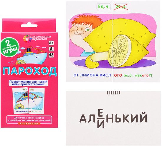 Занимательные карточки. IQ тренажеры. Русский язык 5. Пароход. Правописание окончаний имён прилагательных