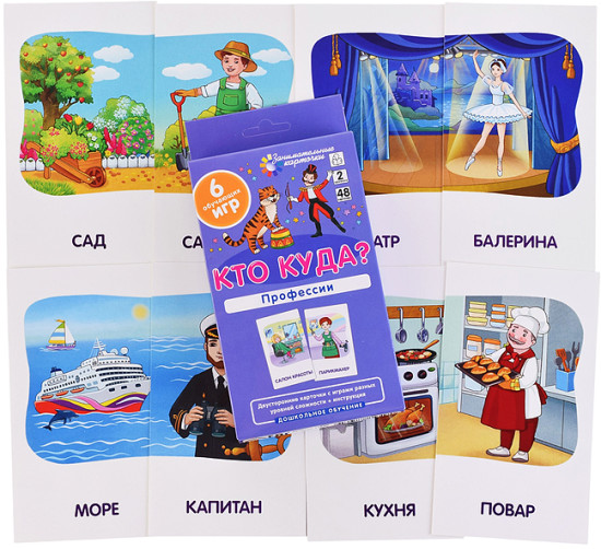 Занимательные карточки. Кто куда? Профессии