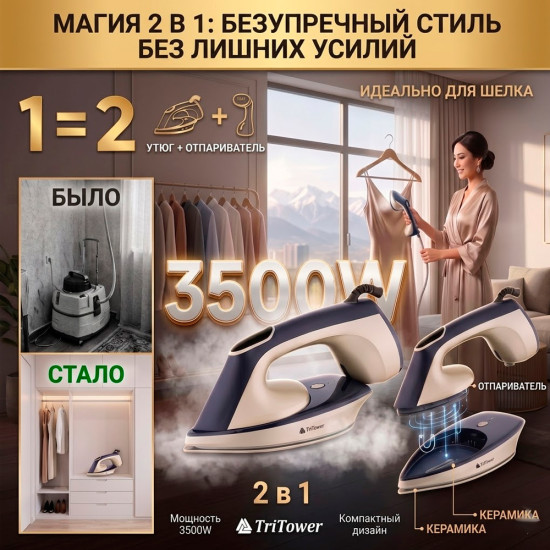 Утюг-отпариватель 2 в 1  TT-008S