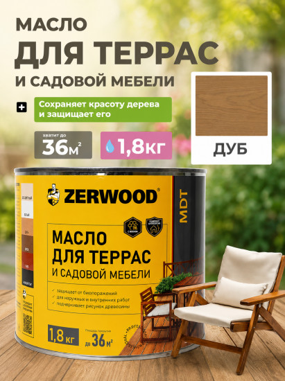 Масло для террас и садовой мебели, дуб