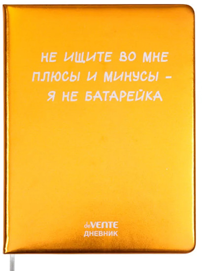Записная книжка «Я не батарейка»