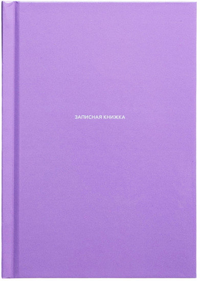Записная книжка «Пастельный однотонный-1»