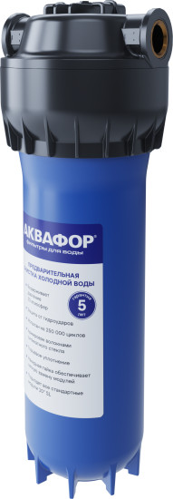 Корпус предфильтра Аквафор для холодной воды (армированный) 1/2