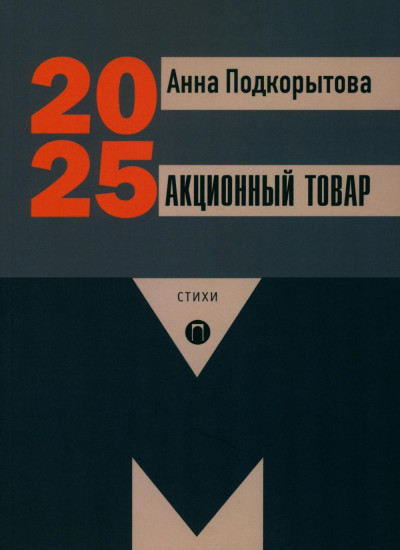 Акционный товар
