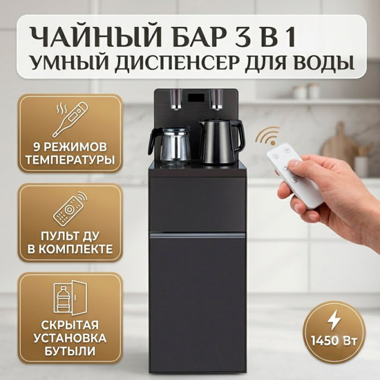 Многофункциональный чайный бар / Диспенсер для воды TT-H1 (3 в 1)