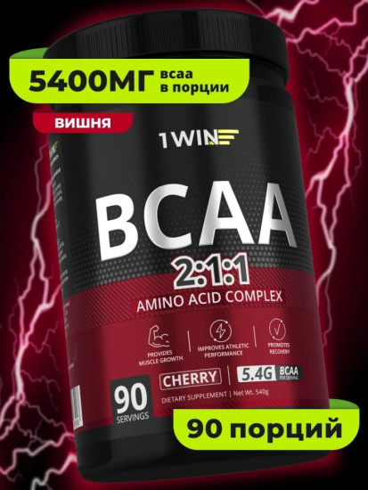 Комплекс аминокислот ВСАА 2:1:1 «Вишня»