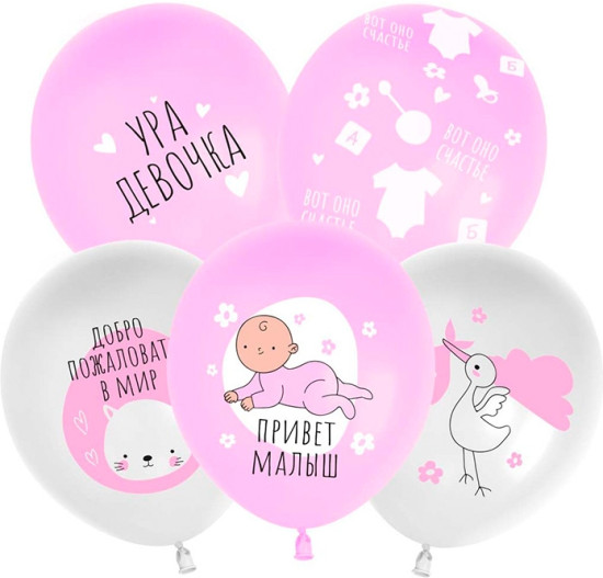 Набор шаров «Ура, Девочка!»