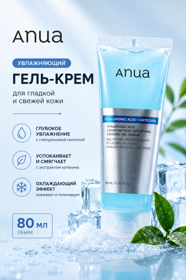 Крем Cool Hydration Gel Cream 80ml
