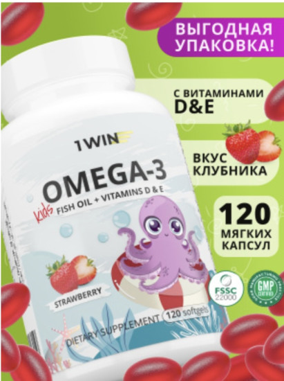 Omega 3 Kids со вкусом клубники
