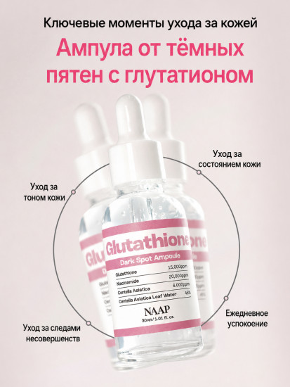 Ампула с глутатионом от темных пятен «Glutathione Dark Spot»