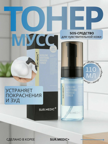 Тонер Azulene Mousse Toner