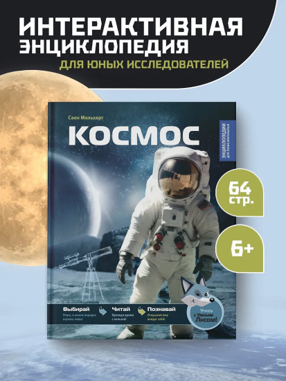 Космос