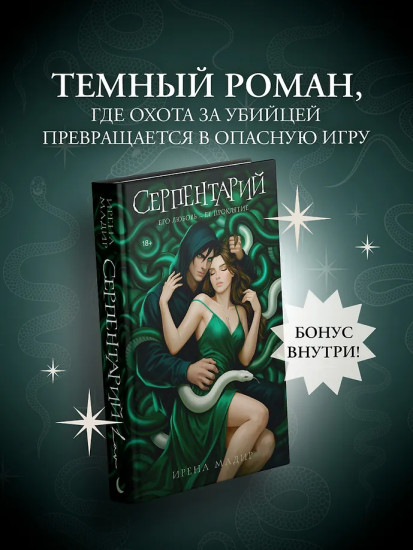 Серпентарий