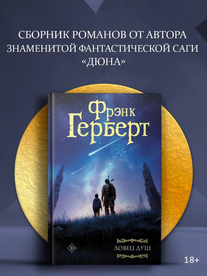 Ловец душ