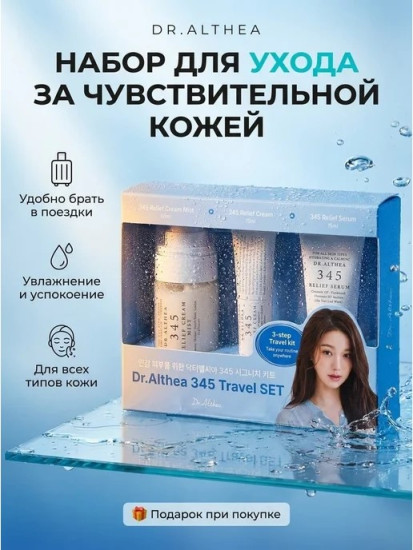 Набор уходовых средств 345 Travel Set
