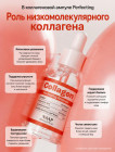 c коллагеном