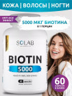 Биотин 5000 витамины для волос