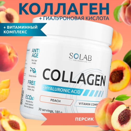 Коллаген c гиалуроновой кислотой персик