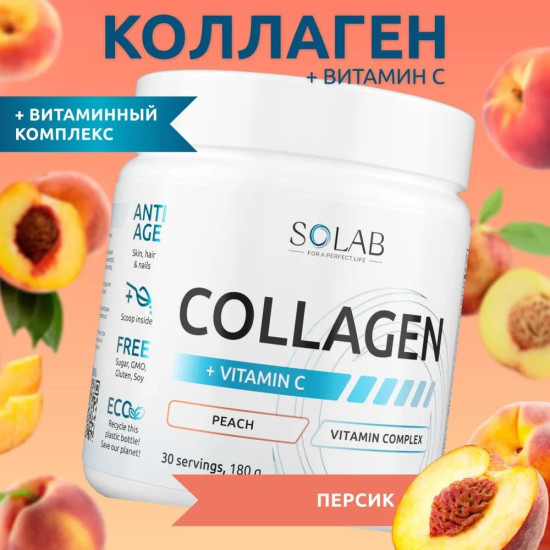 Коллаген Витамин С Персик