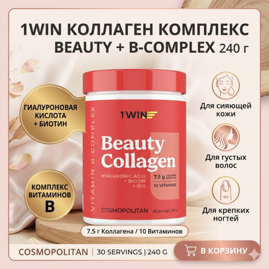 Коллаген комплекс Beauty B-complex