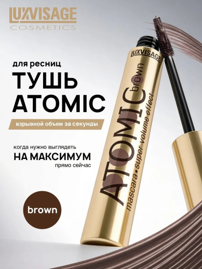 Тушь для ресниц «Atomic super volume effect», оттенок Brown
