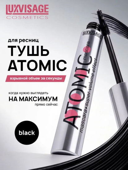 Тушь для ресниц «Atomic super volume effect», оттенок Black