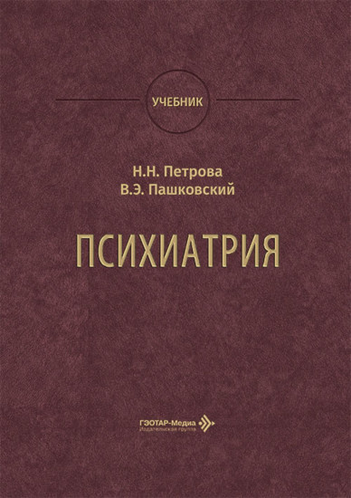 Психиатрия