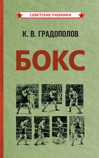 Бокс