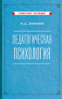 Педагогическая психология