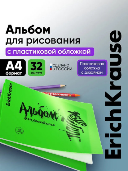 Альбом для рисования