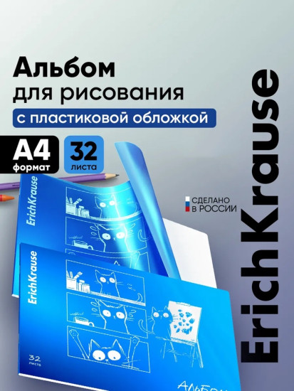 Альбом для рисования «Fun Art»