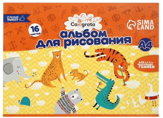 Набор альбомов для рисования