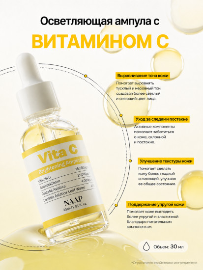 Ампула для лица осветляющая с витамином С «Vita C Brightening »