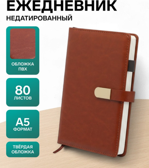 Ежедневник с ручкой