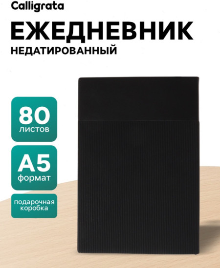 Ежедневник с ручкой