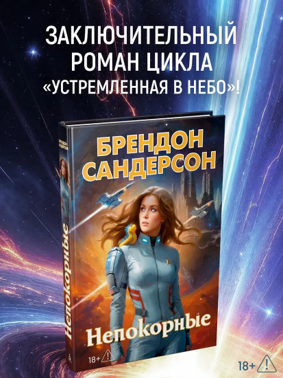 Непокорные