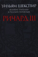 Ричард III