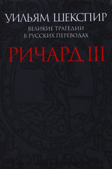 Ричард III